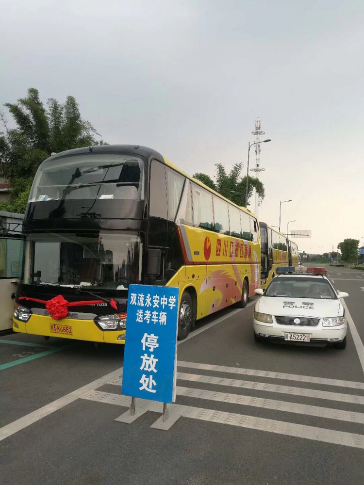 高考专用车